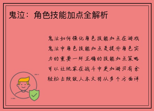 鬼泣：角色技能加点全解析