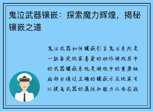 鬼泣武器镶嵌：探索魔力辉煌，揭秘镶嵌之道