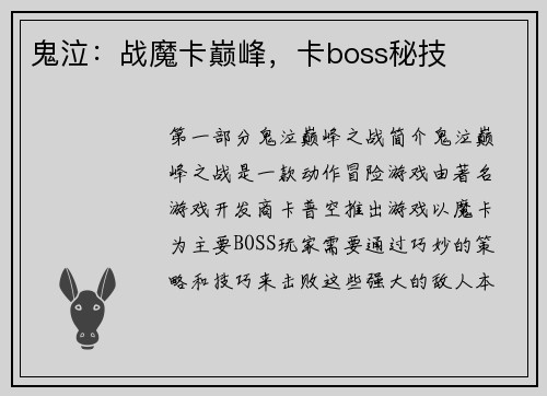 鬼泣：战魔卡巅峰，卡boss秘技
