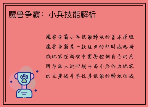 魔兽争霸：小兵技能解析