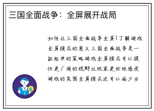 三国全面战争：全屏展开战局