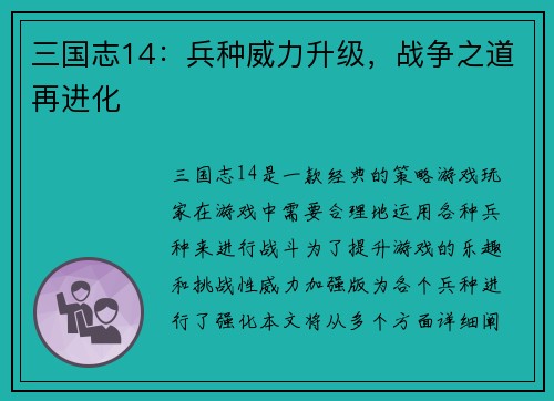 三国志14：兵种威力升级，战争之道再进化