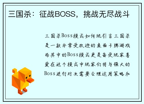 三国杀:征战BOSS,挑战无尽战斗