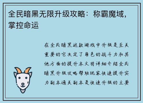 全民暗黑无限升级攻略:称霸魔域,掌控命运