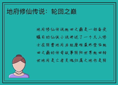 地府修仙传说:轮回之巅