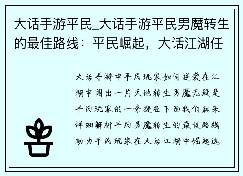 大话手游平民_大话手游平民男魔转生的最佳路线：平民崛起，大话江湖任我行
