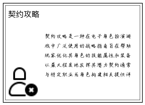 契约攻略