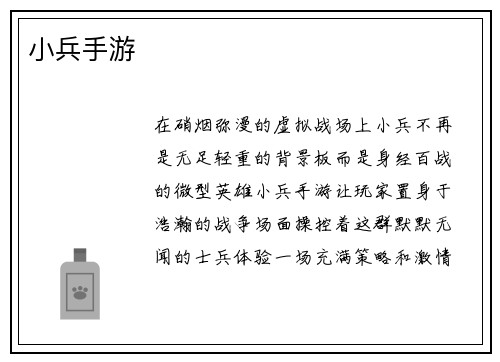 小兵手游