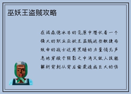 巫妖王盗贼攻略