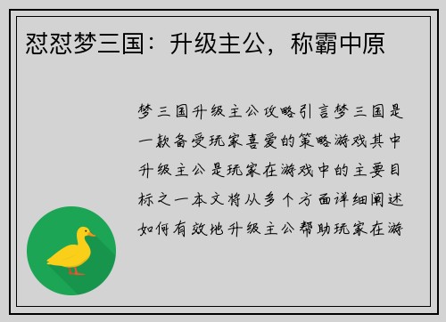 怼怼梦三国:升级主公,称霸中原