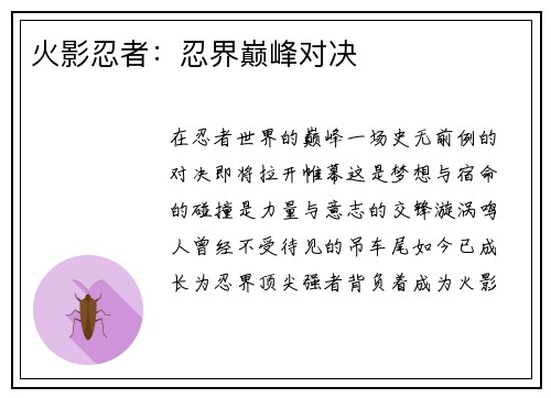 火影忍者：忍界巅峰对决