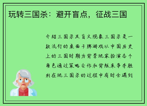 玩转三国杀：避开盲点，征战三国