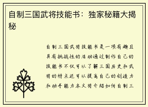 自制三国武将技能书：独家秘籍大揭秘