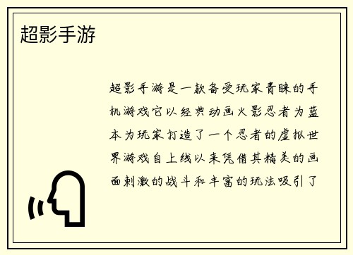 超影手游