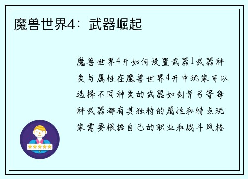 魔兽世界4：武器崛起