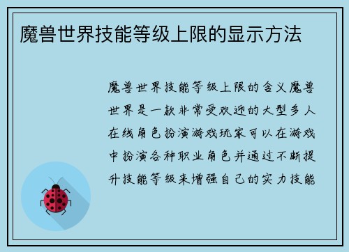 魔兽世界技能等级上限的显示方法